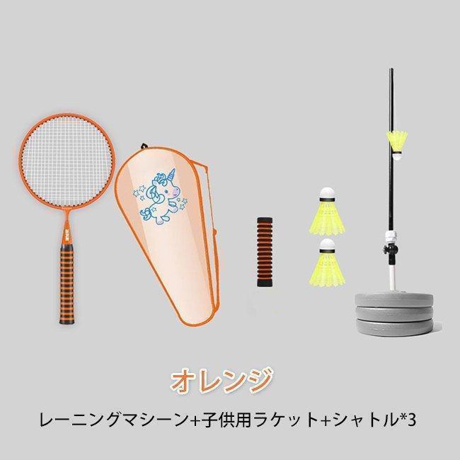 バドミントン練習用 初心者 セット ラケット 簡単組み立て 持ち運びし