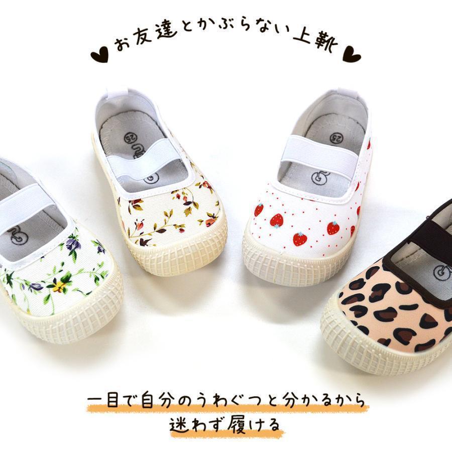 キッズ 上履き うわばき 室内履き うわぐつ 上靴 花柄 豹柄 いちご