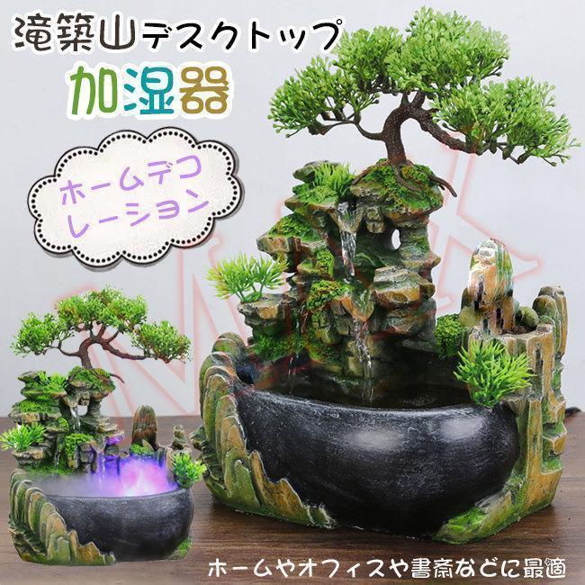 滝築山デスクトップ 卓上噴水 泉風景 ホームデコレーション 加湿器