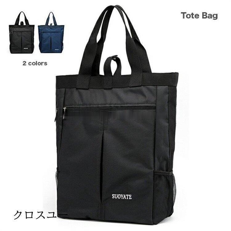 トートバッグ 縦型 メンズ 大容量 ビジネス ナイロン 軽量 丈夫 A4 B4
