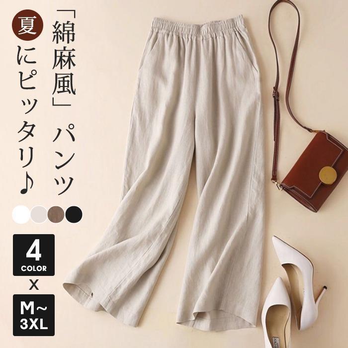 ワイドパンツ 綿麻風 無地 夏 レディース 9分丈 リネン レディース パンツ OL 通勤 おしゃれ ウエストゴム 薄手 カジュアル