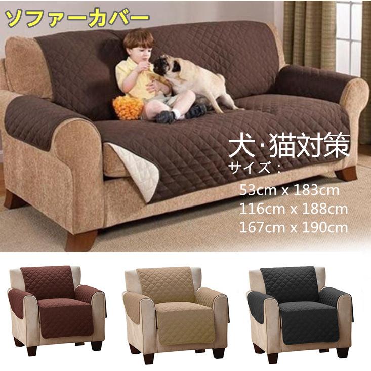 人気ブランド ソファーカバー 肘付き ペット用品 ソファーシーツ 犬猫対策 ペット用 滑り止め 傷防止 爪とぎ防止 洗える 無地 防水 Supplystudies Com