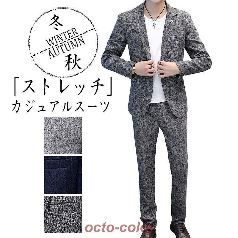 カジュアルスーツ 上下2点セット メンズ Men's suits セットアップ ストレッチ 上下 40代 50代テーラード ジャケット パンツ 洗える スリム 春夏 秋冬 カジュアルスーツ 上下2点セット メンズ Men's suits セットアップ