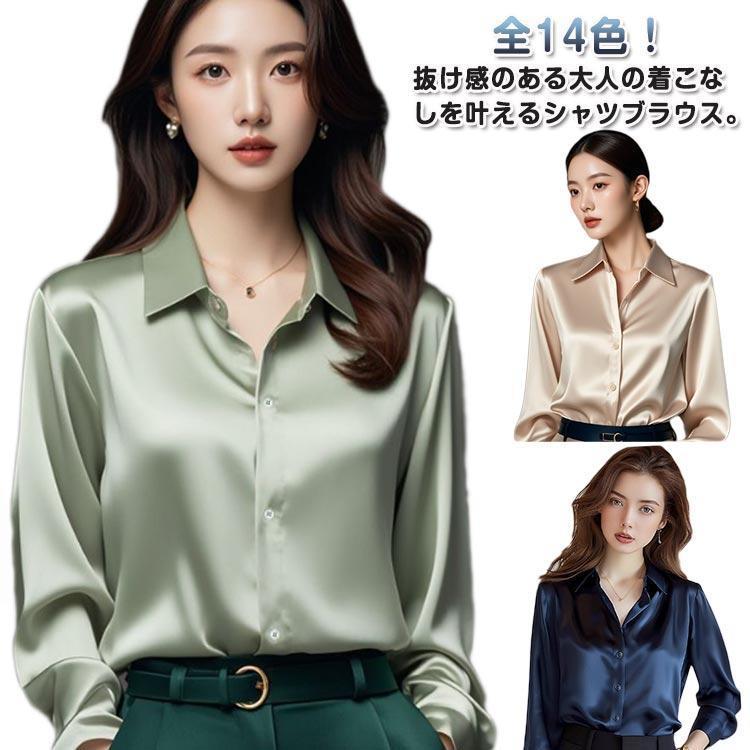 シルクタッチ 長袖 艶感 ス シャツ シルク風 光沢感 サテン 夏服