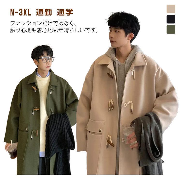 学生コート 制服 メンズ 学生服 男子 ロング丈 ビジネス カジュアル