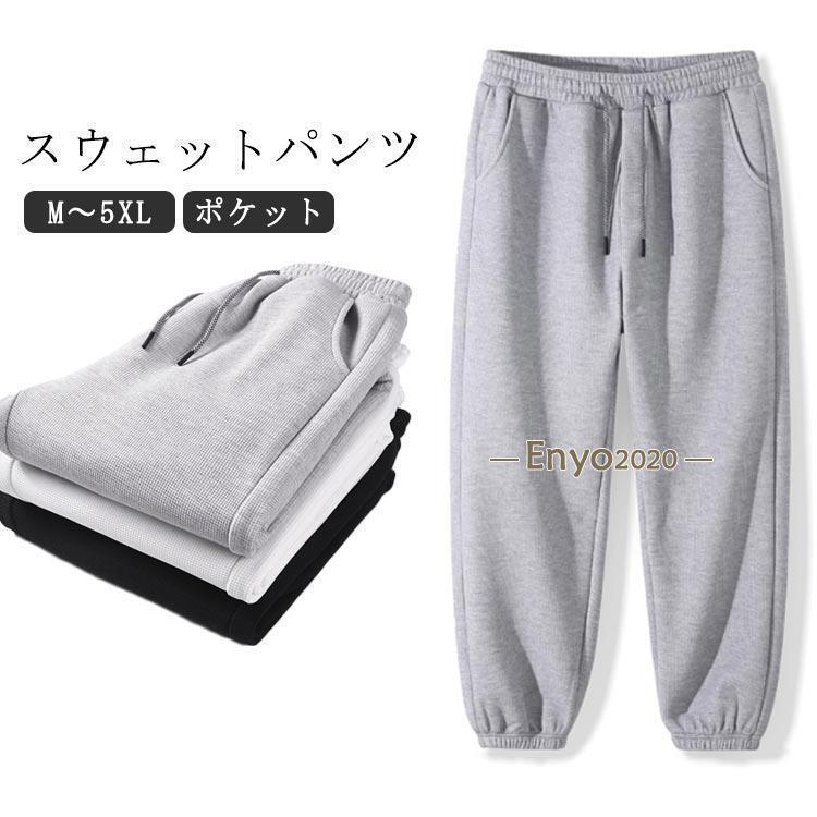 下 スウェットパンツ ジャージ グレー スウェット メンズ レディース