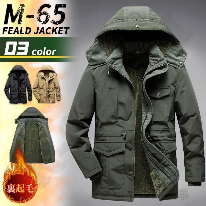 爆売中 ミリタリージャケット メンズ 大きめ m65フィールドジャケット M-65 フード付きアウター 裏起毛 無地 防寒 モッズコート 軍服 秋冬 ミリタリージャケット メンズ 大きめ m65フィールドジャケット M-65