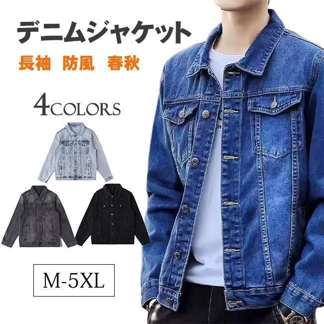 の*り様 美品　 デニム L メンズ　トラックジャケット デニムジャケット メンズジャケット メンズコート トラックジャケット