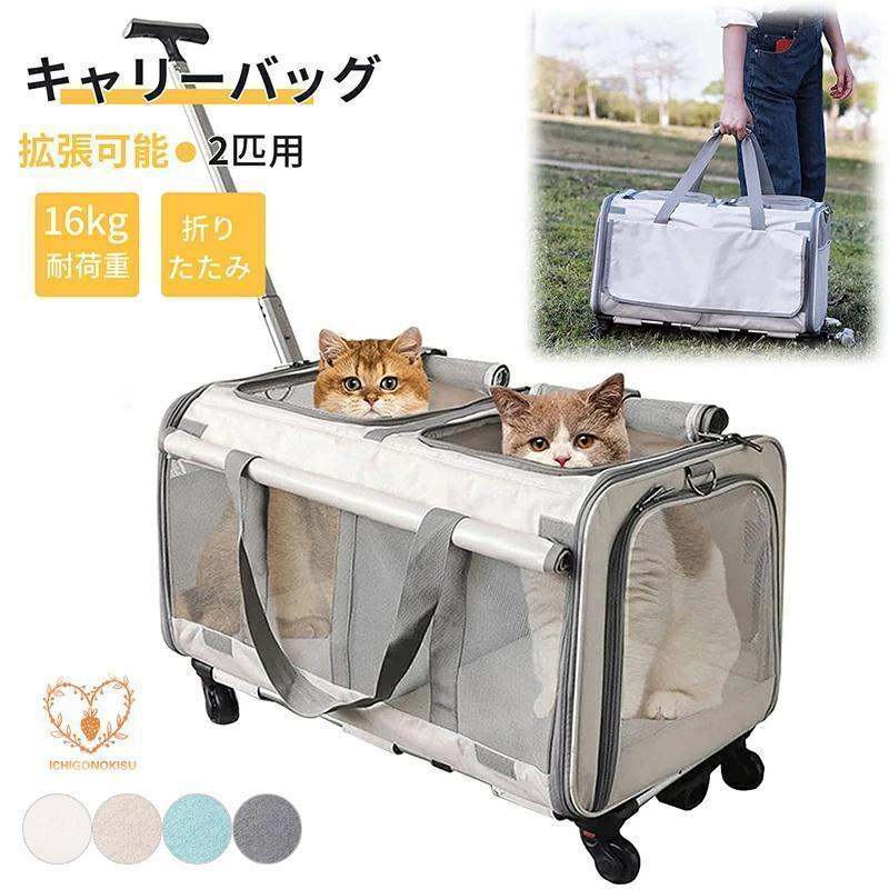 猫 キャリーバッグ 2匹用 キャリー ホイール付き スーツケース 犬 適 