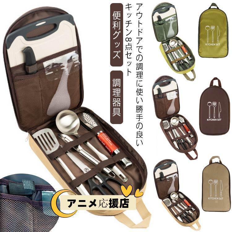 便利グッズ キッチンセット まな板 コンパクト アウトドア クッキング
