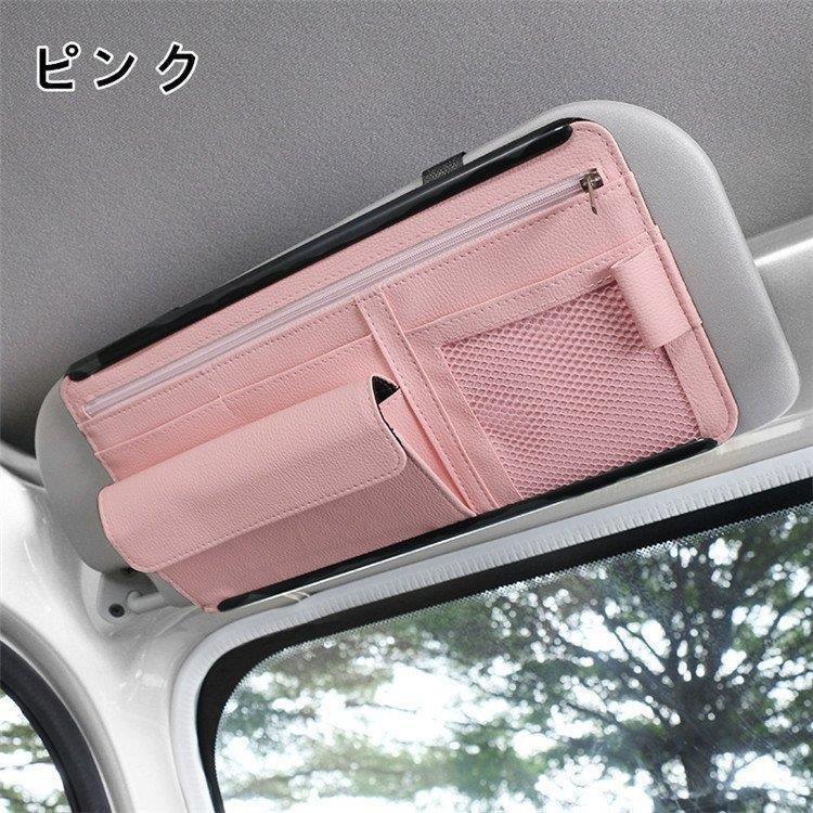 車用収納ケース カード入れ サンバイザー 多機能車用品 大容量 収納ホルダ レジャー 車載用 眼鏡 ケース カーアクセサリー 名入れ無料 ポケット サングラススホルダー