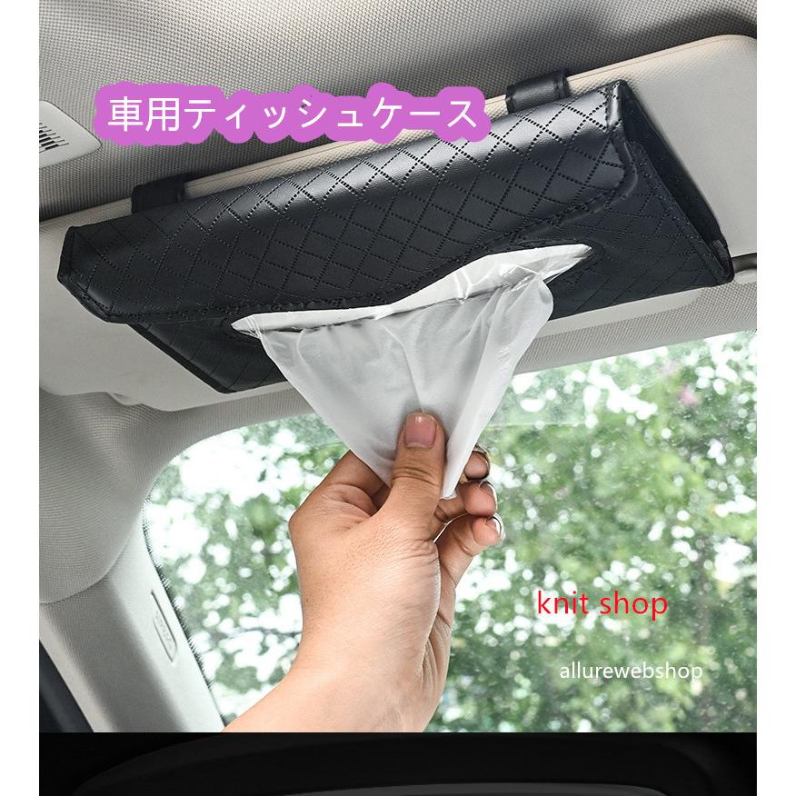 車用ティッシュケース 車 ティッシュカバー カー ティッシュボックス カード ブラック サンバイザーポケット サンバイザーケース 収納 500円引きクーポン