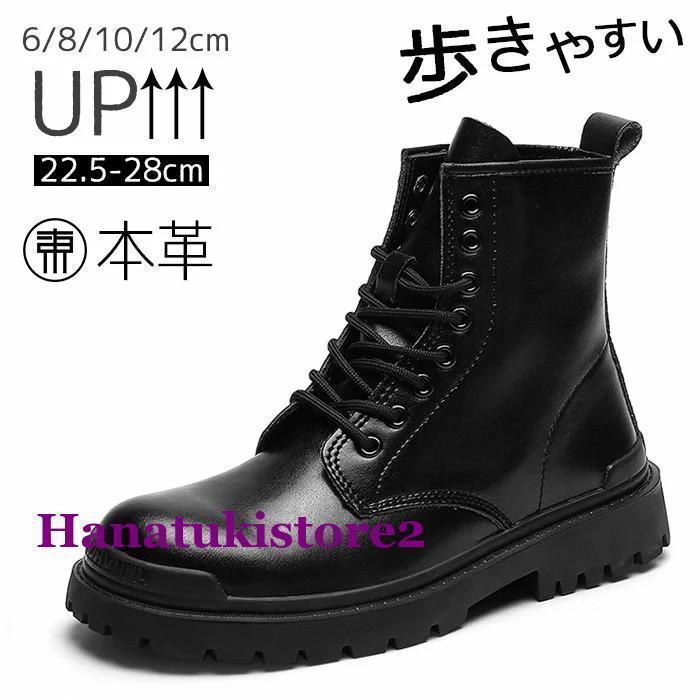 特価】6/8/10/12cm 身長アップ ブーツ メンズ シークレットブーツ