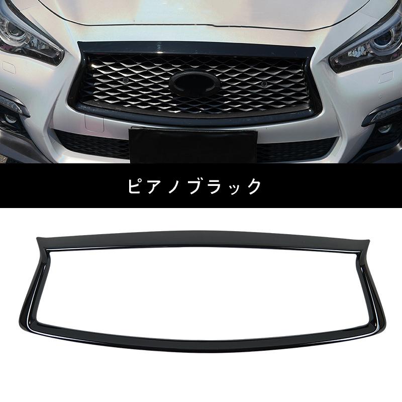 スカイラインv37 GT タイプP タイプSP パーツ フロントグリル