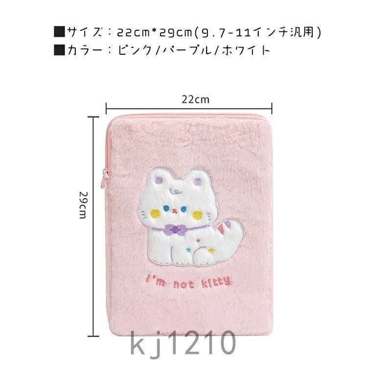 タブレットケース ipadケース 猫 ねこ 韓国 パソコンケース PCバッグ タブレットバッグ かわいい おしゃれ オフィス リモート マルチポーチ｜knit｜08