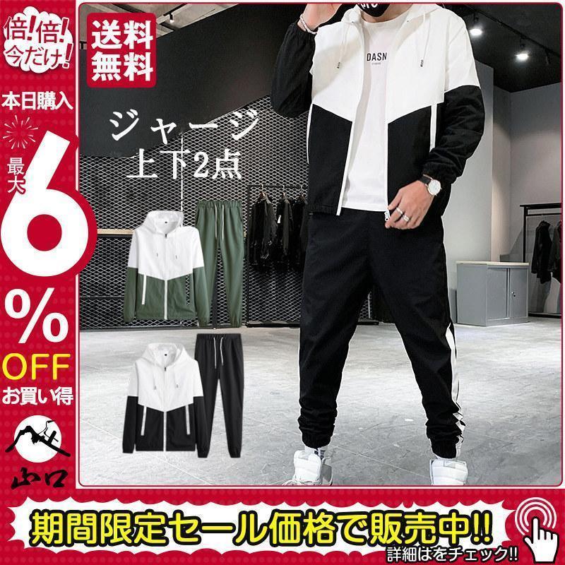 ジャージ メンズ 上下2点 セットアップ 長袖 パーカー フード付き 一部  