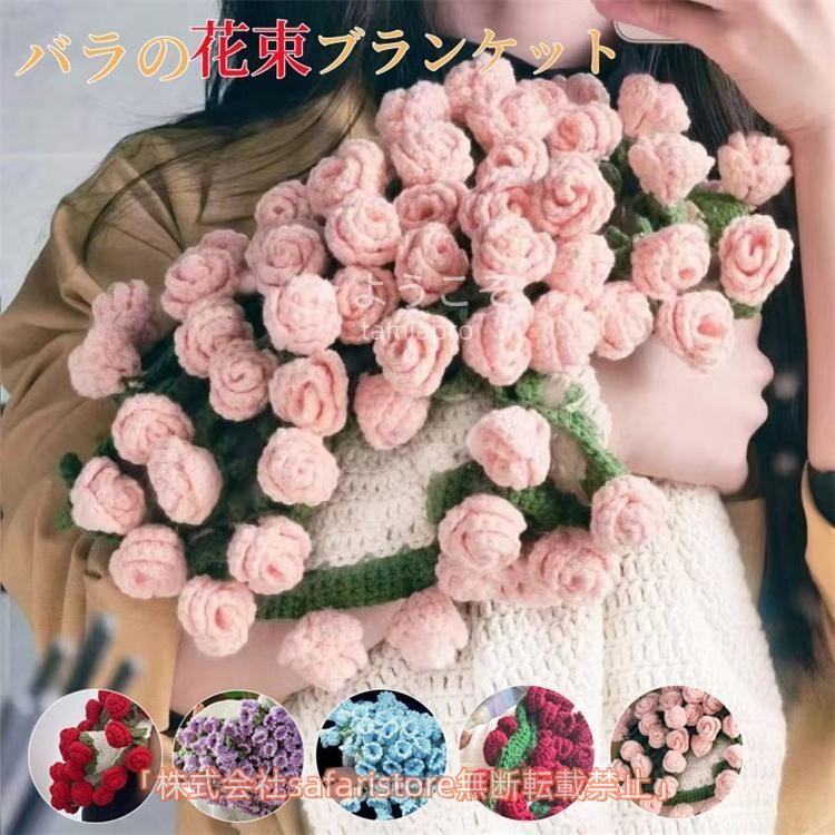 2日限定セール 花束ブランケット フラワーギフト ブーケ