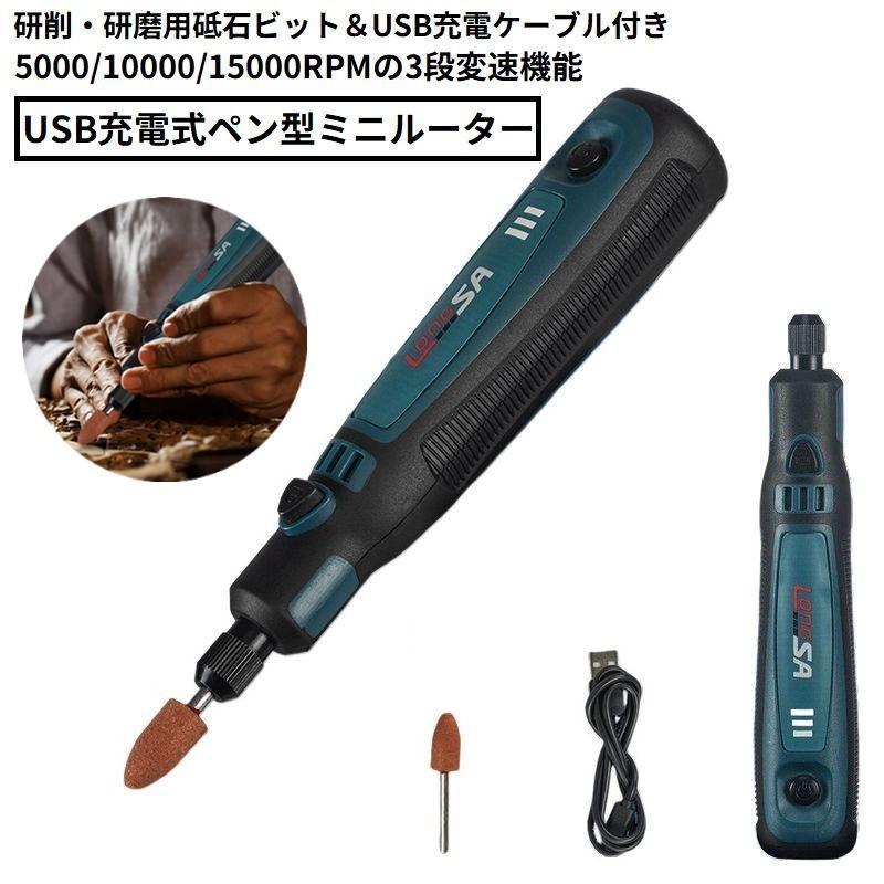 ミニルーター リューター 電動グラインダー ペン型 USB充電式 ミニルーター リューター 電動グラインダー ペン型 USB充電式