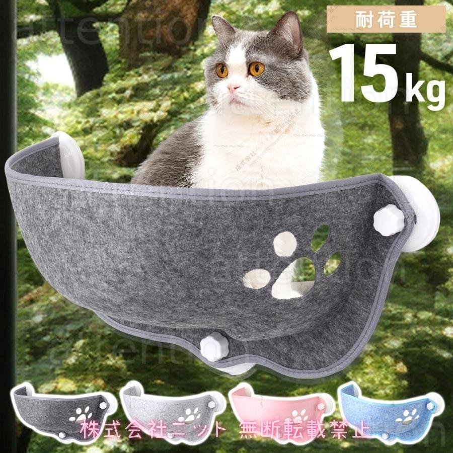 猫 窓 吸盤 ベッド 窓用ベッド ハンモック ステップ 窓際 窓掛け 取付簡単 日光浴 ネコ用 キャット 室内用 猫ハンモック 窓ベッド の商品画像
