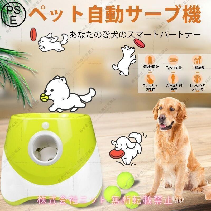 ペットボール投げ機 犬 ボールランチャーペット用屋内用3モード遠距離グリーンドッグ自動ボールランチャー 犬 自動 ボール 投げ 自動ボールランチャー 犬 の商品画像