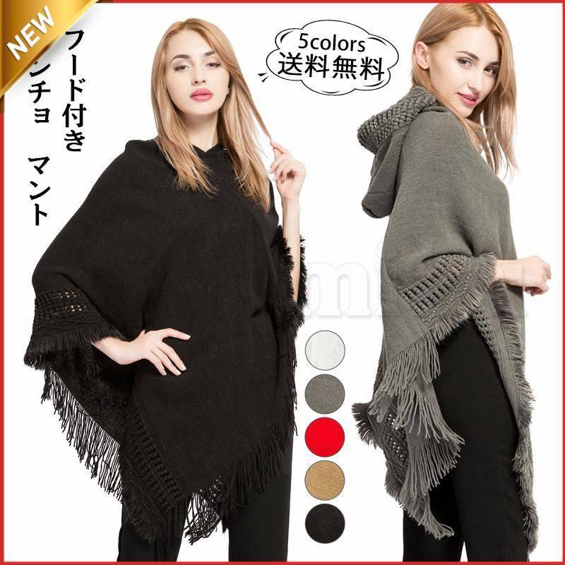 ポンチョ マント ショール レディース 無地 フード付き フリンジ