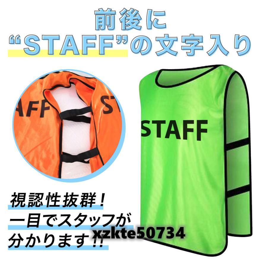 STAFFビブス スタッフ用 ユニホーム スタッフゼッケン 大会 10枚 レッド 楽天市場】スタッフ用ビブス【10枚セット】スポーツ大会