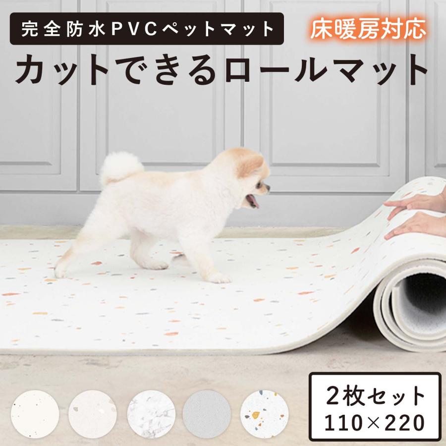 同色２枚セット ドッグザリ カットできる ロールマット 防水 抗菌 Pvc マット フリーカット 抗菌 ペットマット 厚手 フロアマット Ecf03 2set Ecf03 Doridoriヤフー店 通販 Yahoo ショッピング