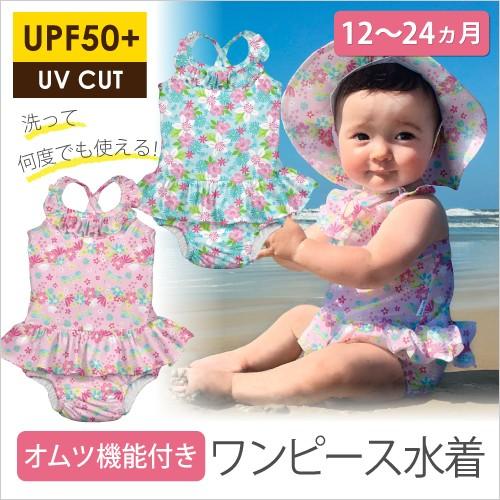 赤ちゃん 水着 女の子 おむつ オムツ ワンピース Uv おむつ機能付 プール べビー スイムウェア 水遊び スイミング 紫外線防止 70 80 Caizu12 Caizu12 Doridoriヤフー店 通販 Yahoo ショッピング