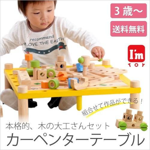 知育玩具 木のおもちゃ 木製 大工さん 組み立て 工具 アイム トイ 2歳 3歳 4歳 男 女 誕生日 プレゼント クリスマス Edu16 Edu16 Doridoriヤフー店 通販 Yahoo ショッピング