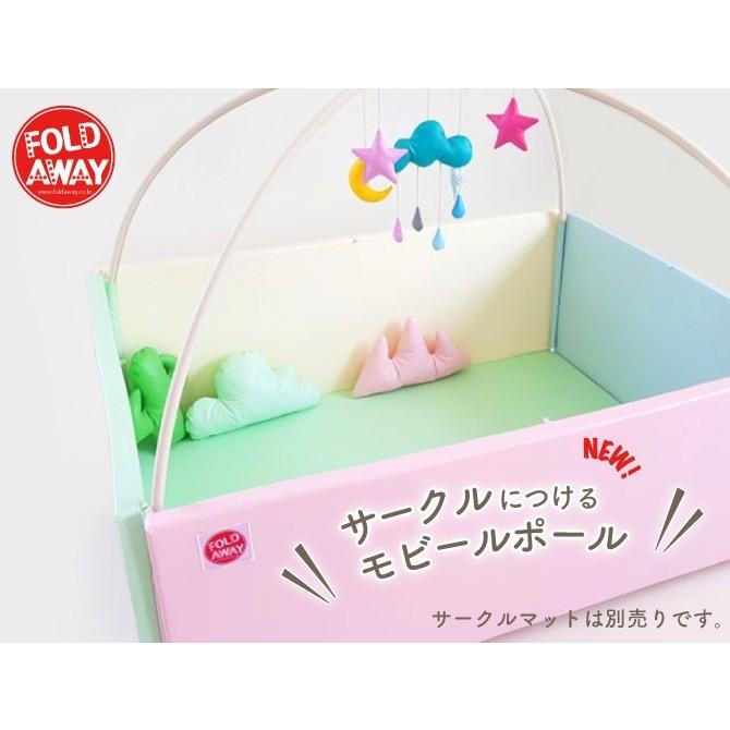 Fold awayフォルダウェイ ベビーサークル 折り畳式サークルマット