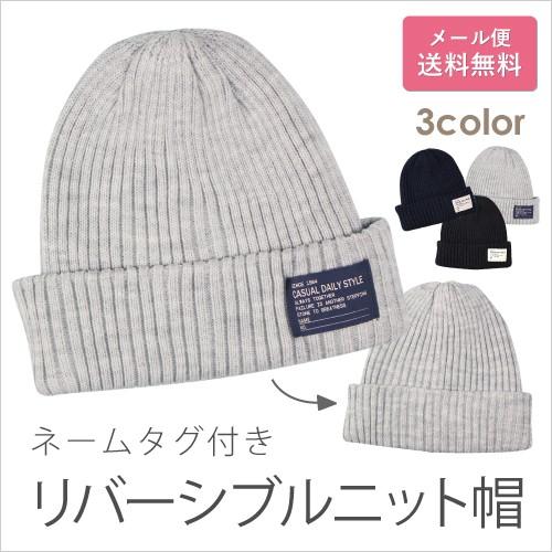 レディースファッション ニット帽 リブニット リバーシブル プチプラ ワンポイント ネイビー グレー ブラック 安い 秋 冬 ラッピング不可 Glo103 Glo103 Doridoriヤフー店 通販 Yahoo ショッピング