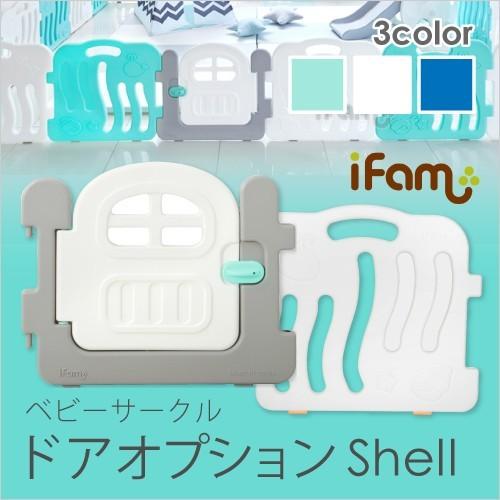 ベビーサークル ドア 扉 ロック オプション パーツ 連結 カスタム ベビーゲート 軽い ペットケージ if05 ifam シェル用｜knktrading