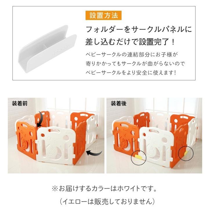 iFam ベビーサークル オプション パーツ 折りたたみ 防止 ホルダー
