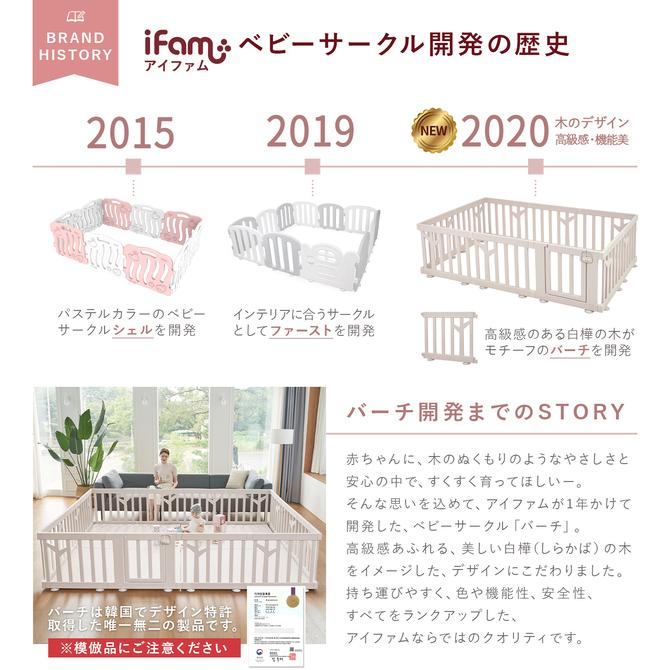 iFam ベビーサークル バーチ ドア付き10枚セット 扉