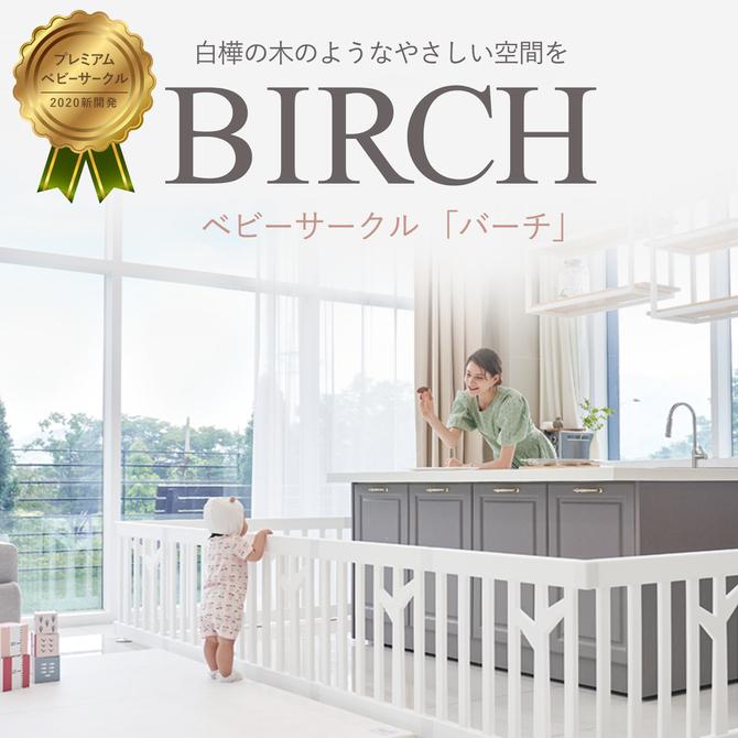 ベビーサークル バーチ 扉付き8枚セット 北欧 プラスチック 置くだけ 簡単 サークル かわいい おしゃれ 大きめ ベージュ ホワイト 白 ifam if119の画像