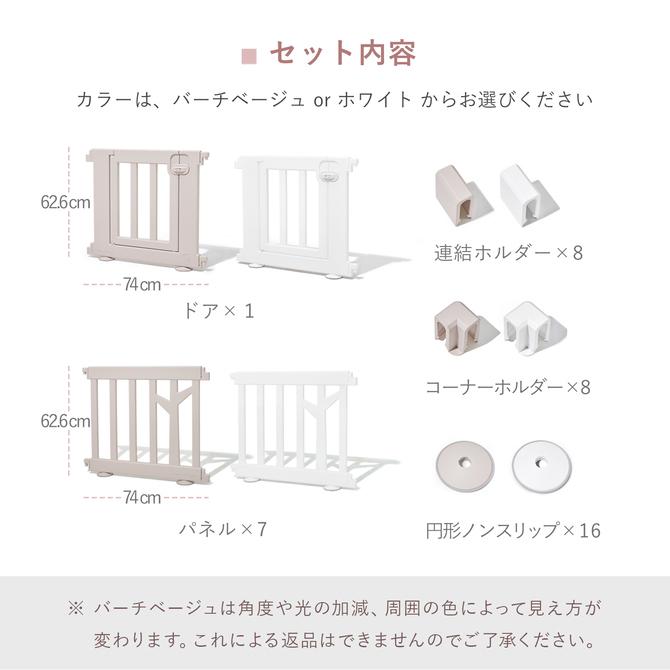ベビーサークル バーチ 扉付き8枚セット 北欧 プラスチック 置くだけ 簡単 サークル かわいい おしゃれ 大きめ ベージュ ホワイト 白 ifam if119の画像