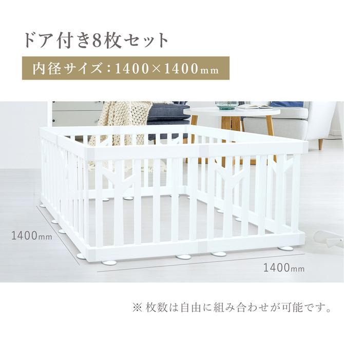 ベビーサークル バーチ ドア付き8枚セット ➕拡張パネル425タイプ2枚