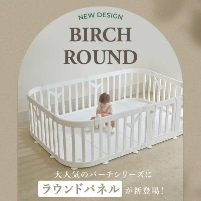 iFam ベビーサークル バーチ ラウンド ドア付き 10枚セット ベビー