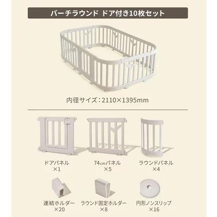 iFam ベビーサークル バーチ ラウンド ドア付き 10枚セット ベビー