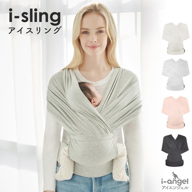 ベビースリング アイスリング スリング 新生児 抱っこひも 抱っこ紐 コンパクト 軽量 スリング パパママ兼用 I Sling Iangel I Angel アイエンジェル Ing04 Ing04 Doridoriヤフー店 通販 Yahoo ショッピング