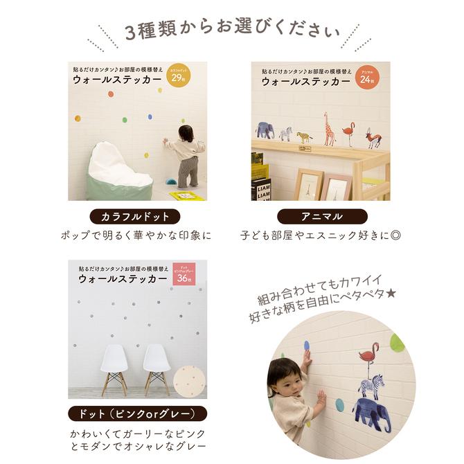 ウォールステッカー おしゃれ モノトーン 子供部屋 キッズスペース 北欧 インテリア 壁 シール 選べる カラー 水玉 Diy 壁紙 Lbv21 Lbv21 Doridoriヤフー店 通販 Yahoo ショッピング
