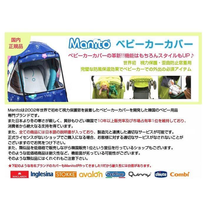 ベビーカー カバー manito マニト レインカバー 雨 風 花粉 PM2.5 
