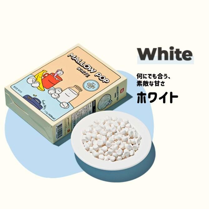 今ならほぼ即納! MALLOW POP マロウポップ ホワイト 1箱 110g 今ならほぼ即納! MALLOW POP マロウポップ ホワイト 1箱 110g