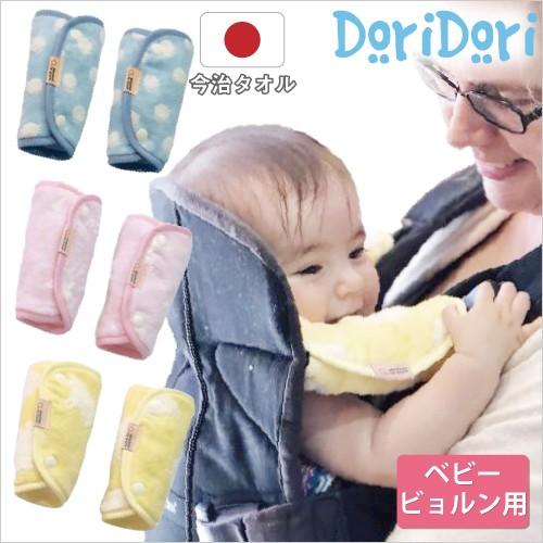 抱っこ紐 よだれカバー ベビービョルン用 よだれパッド 肩ひも ベルトカバー 日本製 今治 タオル サッキングパッド Rym21 Rym21 Doridoriヤフー店 通販 Yahoo ショッピング