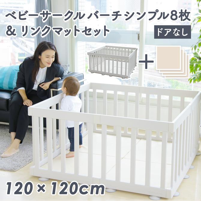 iFam ベビーサークル マット セット バーチシンプル ドアなし 8