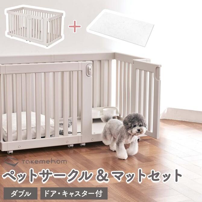 魅力的な価格 ペットサークル 送料無料 ペットサークル 専用マットセット キャスター付き ペットサークル ペットケージ ゲージ ペット用 犬 おしゃれ 北欧 キャスター付き モバイルペットルーム ダブル Th104 Www Uprslocacoes Com Br