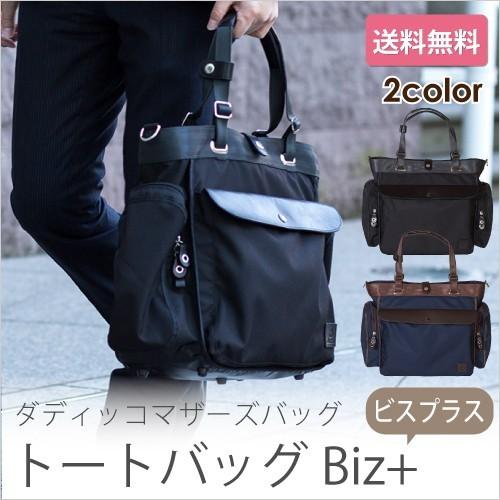 純正お得セール 革 通販 肩掛け 男性 斜めがけ 使いやすい マザーバック マザーズバッグ ブラック ビジネス パパ ネイビー トート Udt06 Yahoo ショッピング Pc Udt06 Doridoriヤフー店 3way 新品 送料無料 Ameriaadvisory Am