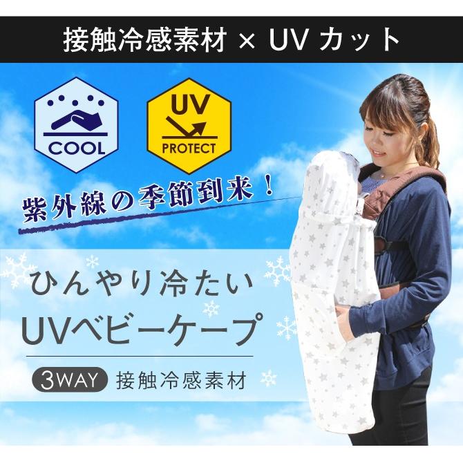 Uvカット ケープ 抱っこ紐 春夏 紫外線防止 赤ちゃん 日よけ カバー マルチケープ ベビーカー 薄手 フード クリップ 接触冷感 Zemzem Zem21 Zem21 Doridoriヤフー店 通販 Yahoo ショッピング