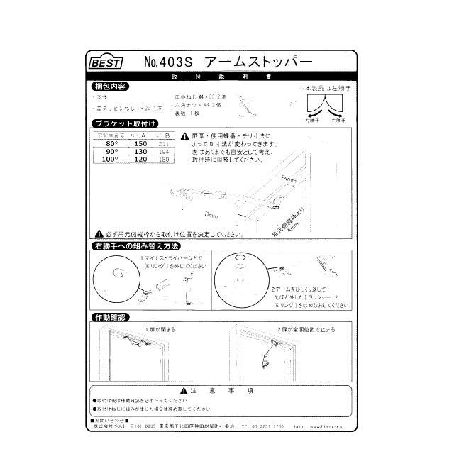 確認ページ アームストッパーNo.403S ベスト : MCT金物 - 通販 - Yahoo!ショッピング