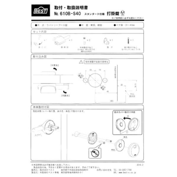 BEST No.610B-S打掛錠（スタンダード仕様）　ベスト　トイレブース｜knmnishikawa｜04